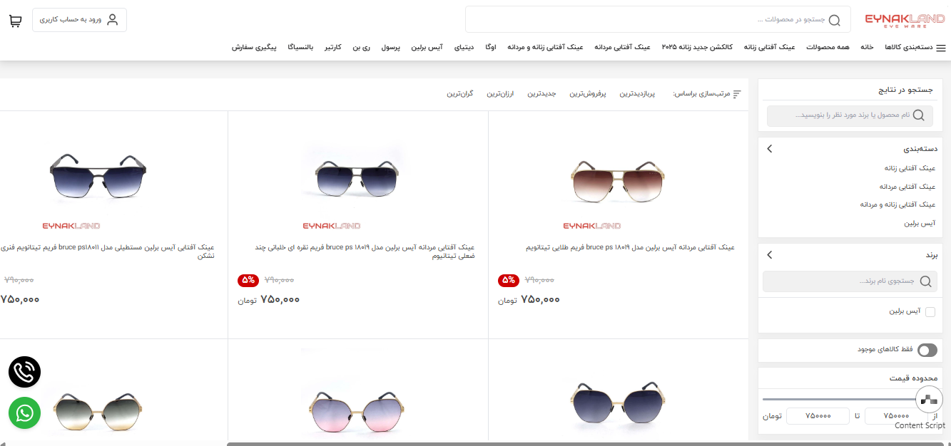 عینک آفتابی زنانه