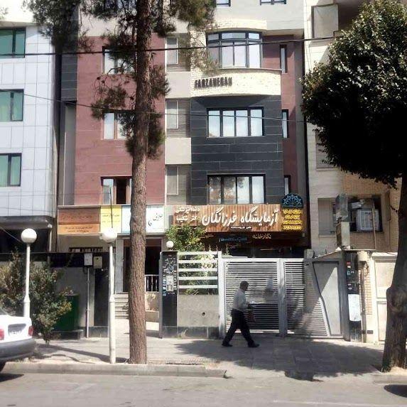 آزمایشگاه فرزانگان