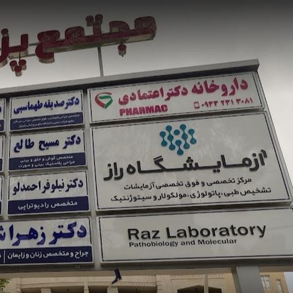 آزمایشگاه راز