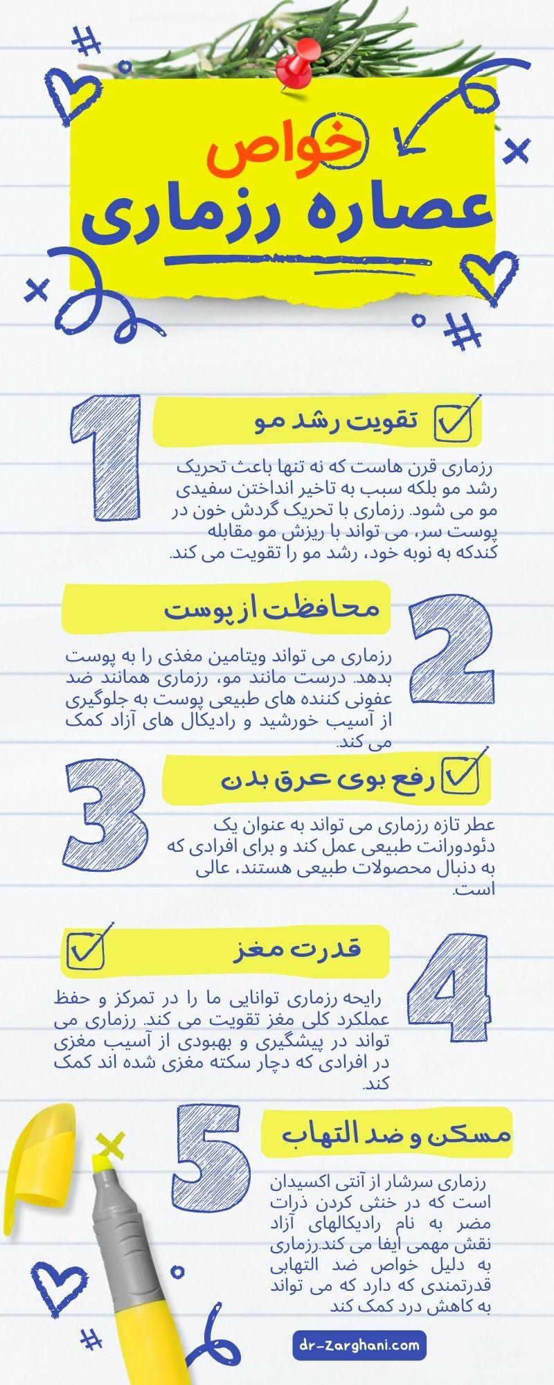 خواص رزماری